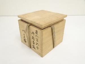 道具 ] - 道具 伊東桂楽造 慶入写入舟御題黒楽茶碗（共箱） | 宗 sou